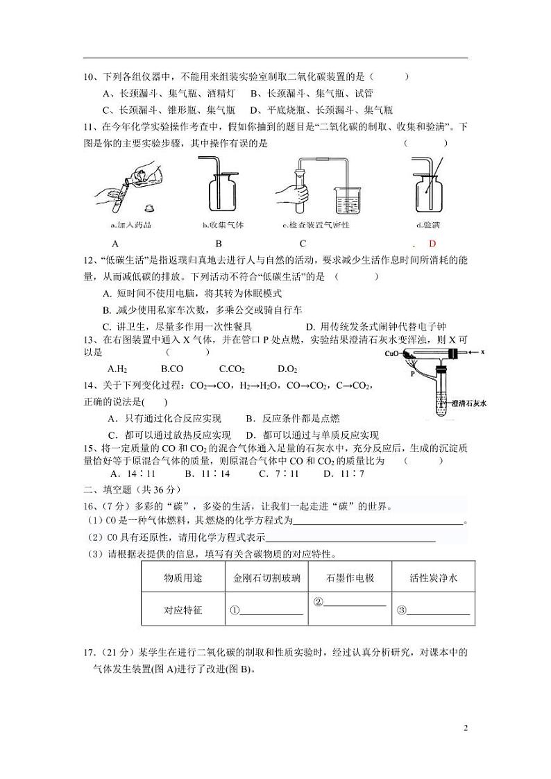 【人教版9年级上】单元测试卷-化学02
