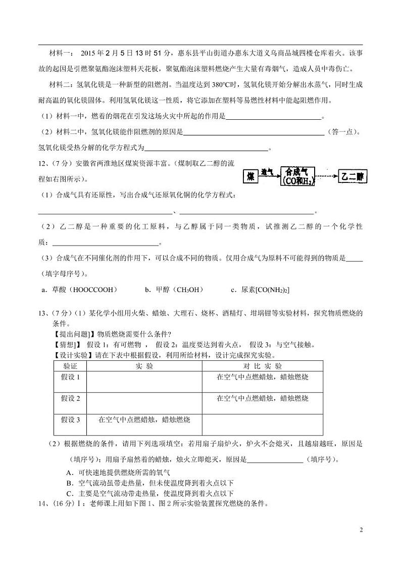【人教版9年级上】单元测试卷-化学02