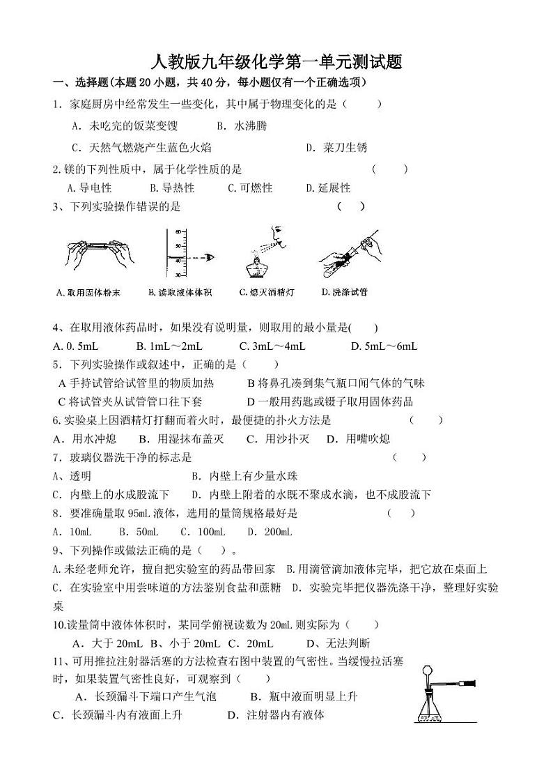 【人教版9年级上】单元测试卷-化学01