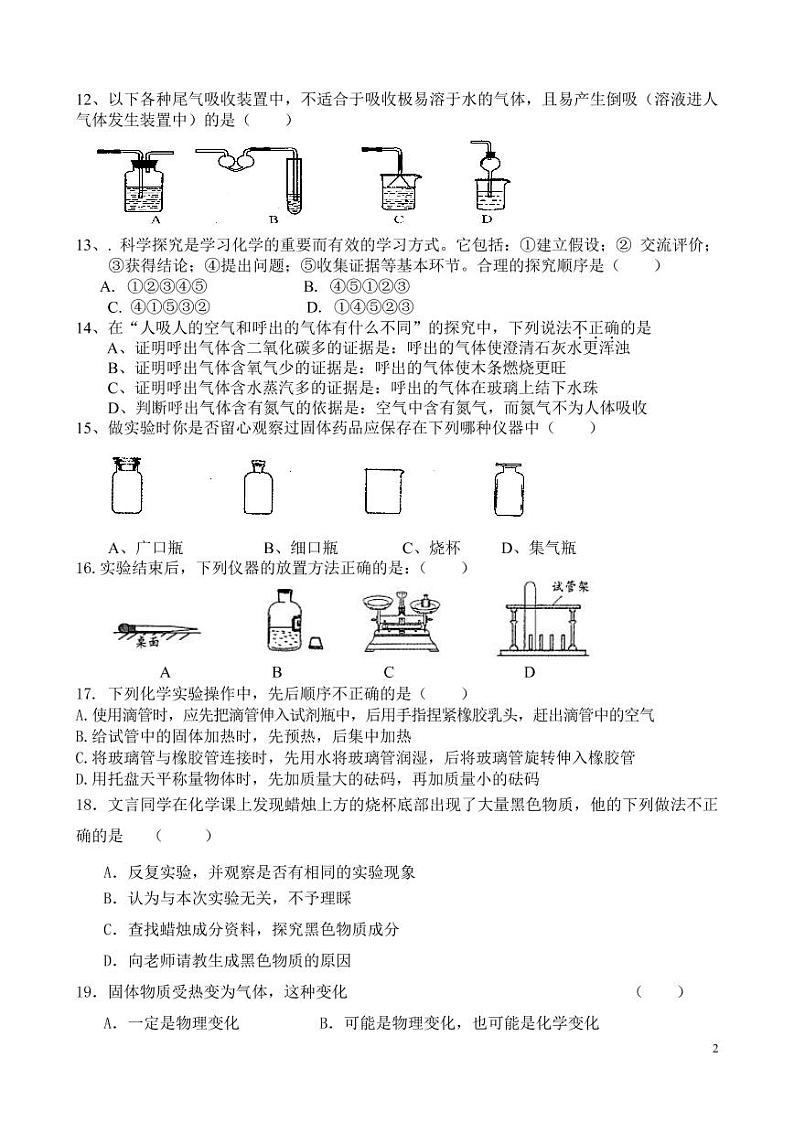 【人教版9年级上】单元测试卷-化学02