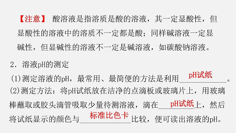 第八章 常见的酸碱盐 单元复习(课件)-2019-2020学年九年级化学下册同步精品课堂(科粤版)(共61张PPT)07