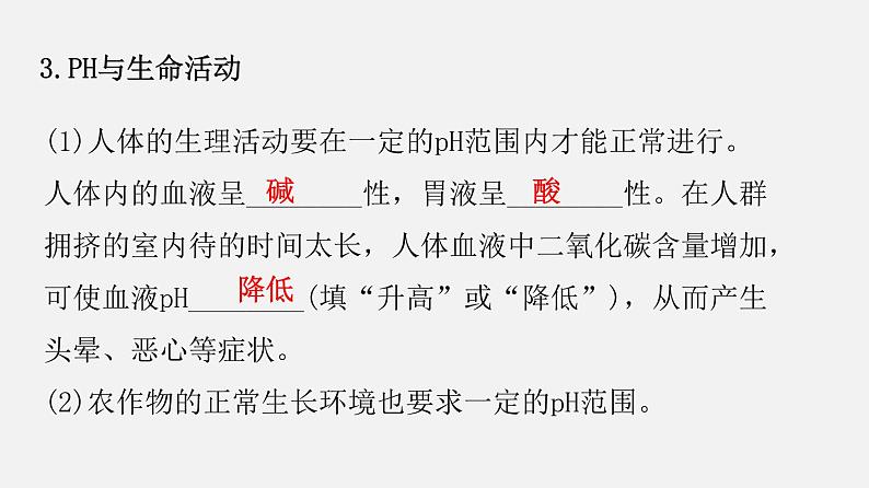 第八章 常见的酸碱盐 单元复习(课件)-2019-2020学年九年级化学下册同步精品课堂(科粤版)(共61张PPT)08
