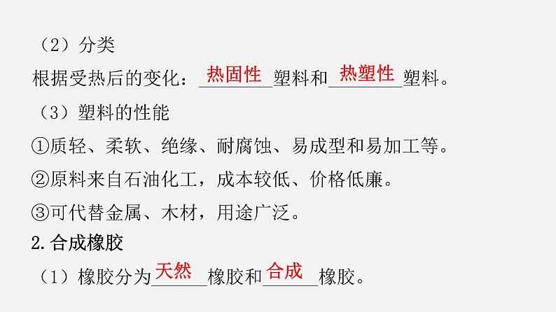 专题9.3 化学能的利用(讲)-2019-2020学年九年级化学下册同步精品课堂(科粤版)(共30张PPT)04