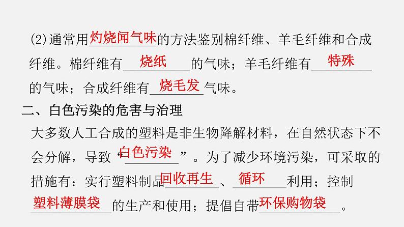专题9.3 化学能的利用(讲)-2019-2020学年九年级化学下册同步精品课堂(科粤版)(共30张PPT)06