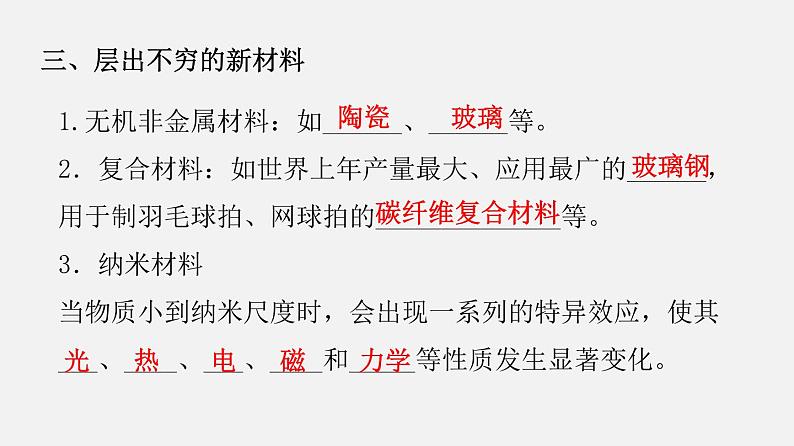 专题9.3 化学能的利用(讲)-2019-2020学年九年级化学下册同步精品课堂(科粤版)(共30张PPT)07