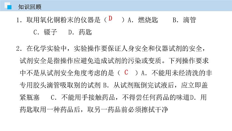 科粤版化学九年级上册:1.3 物质的变化 PPT课件03