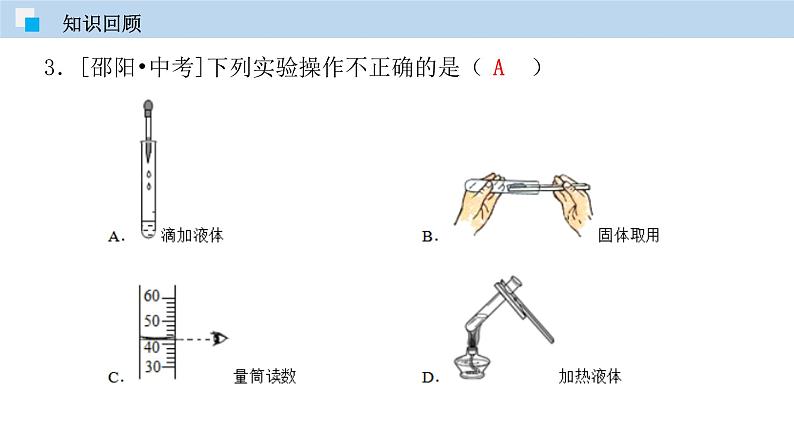 科粤版化学九年级上册:1.3 物质的变化 PPT课件04
