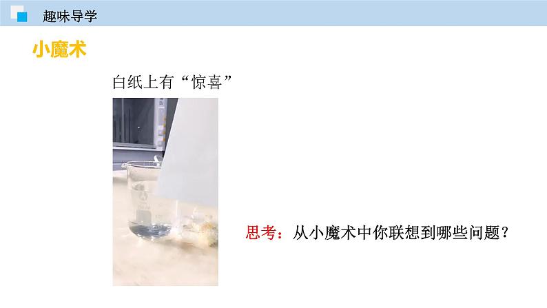 科粤版化学九年级上册:1.3 物质的变化 PPT课件06