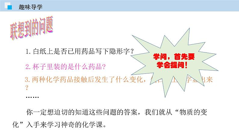 科粤版化学九年级上册:1.3 物质的变化 PPT课件07