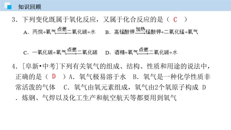 科粤版化学九年级上册：3.2 制取氧气 PPT课件04