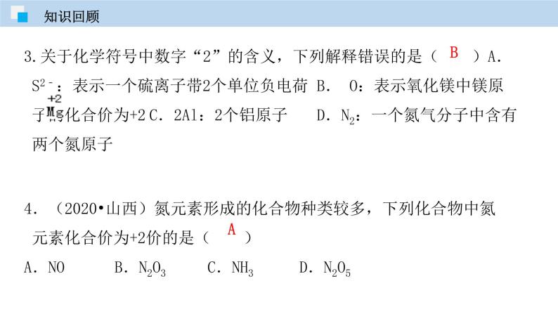 科粤版化学九年级上册：3.4  物质组成的表示式（第二课时） PPT课件04