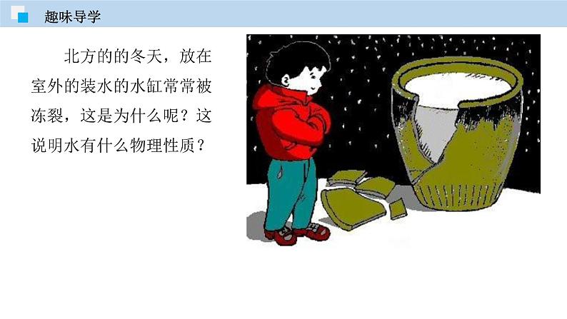 科粤版化学九年级上册:专题4.2 水的组成 PPT课件06