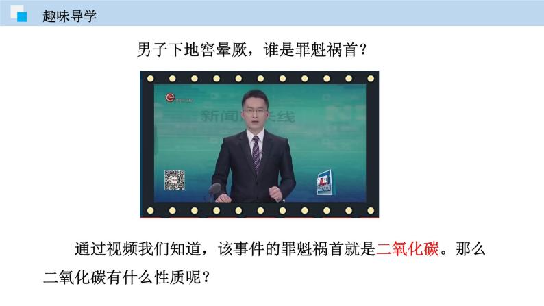 科粤版化学九年级上册：专题5.3  二氧化碳的性质和制法 PPT课件06