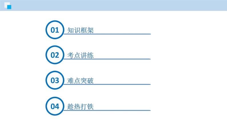 科粤版化学九年级上册：第五章  燃料 单元复习 PPT课件02