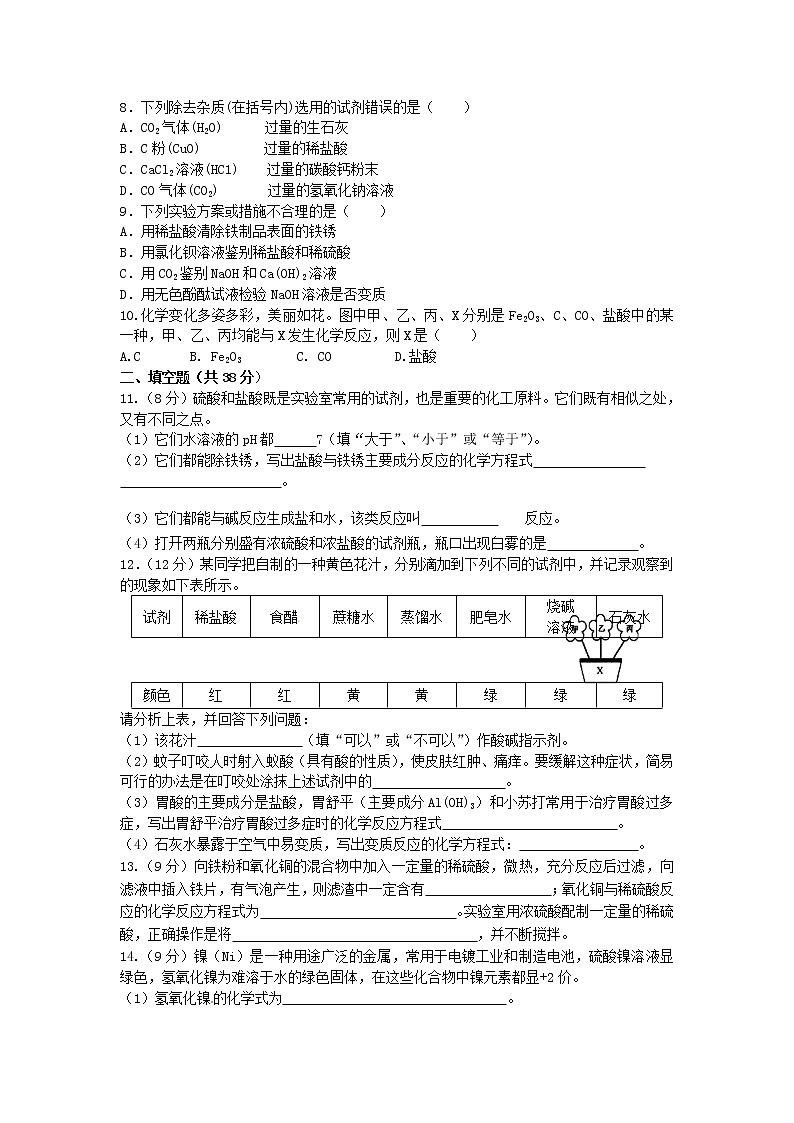 人教版九年级化学下册第十单元《酸和碱》 单元测试题(B卷)含答案02