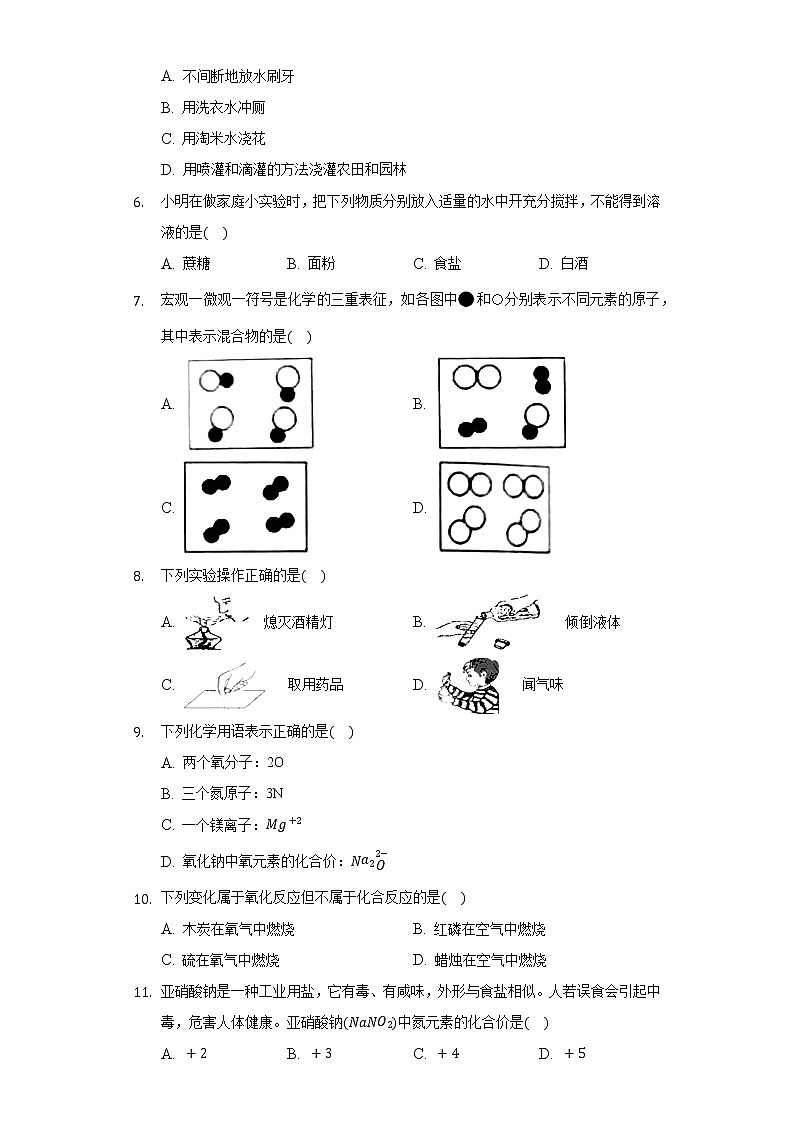 2020-2021学年山东省枣庄市山亭区九年级(上)期中化学试卷02