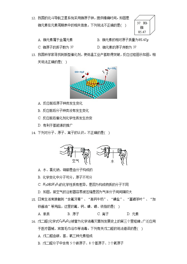 2020-2021学年山东省枣庄市山亭区九年级(上)期中化学试卷03
