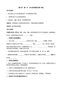 初中化學(xué)滬教版九年級(jí)下冊第1節(jié) 什么是有機(jī)化合物導(dǎo)學(xué)案