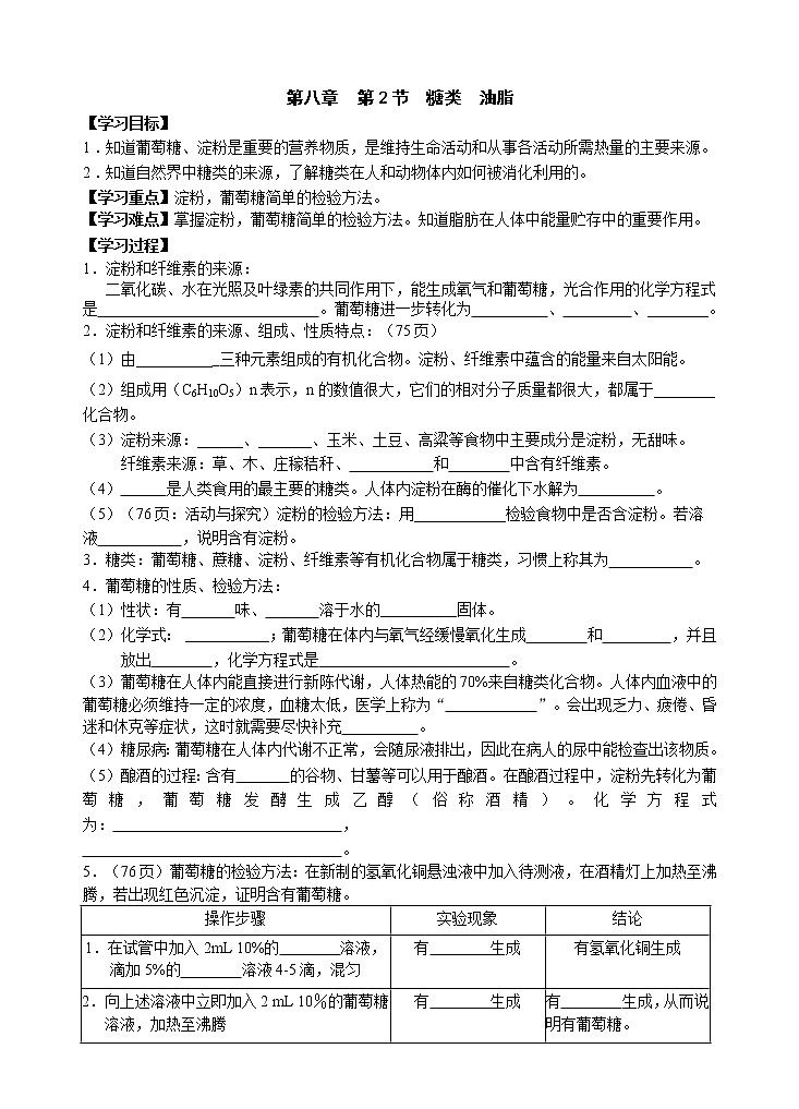 2021年沪教版九年级化学下册第8章第2节糖类 油脂(导学案)01