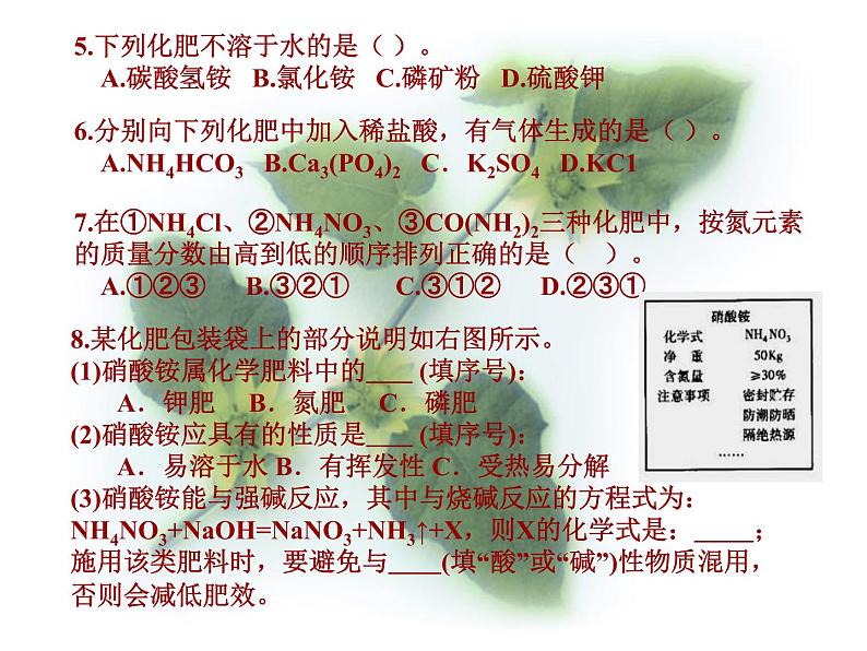 化学肥料(公开课)05