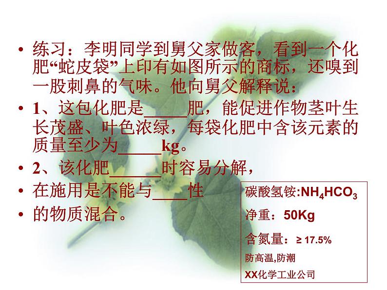 化学肥料(公开课)08