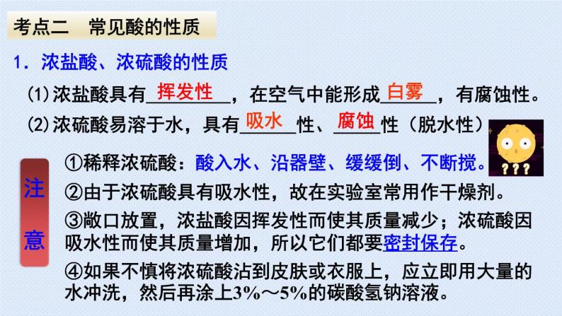 人教版九年级下册期末复习  第十单元 酸和碱 复习课件04