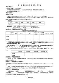初中化學(xué)魯教版九年級下冊第一節(jié) 酸及其性質(zhì)第一課時學(xué)案
