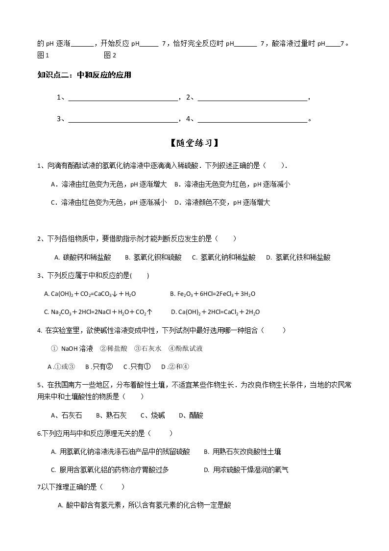 鲁教版九年级化学下册导学案：7.4 酸碱中和反应02