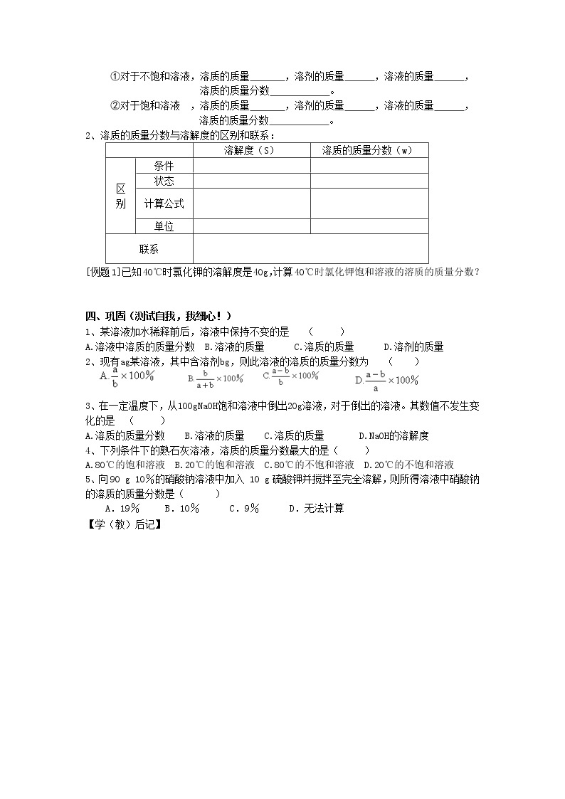 人教版化学课题3溶质的质量分数 教学案02