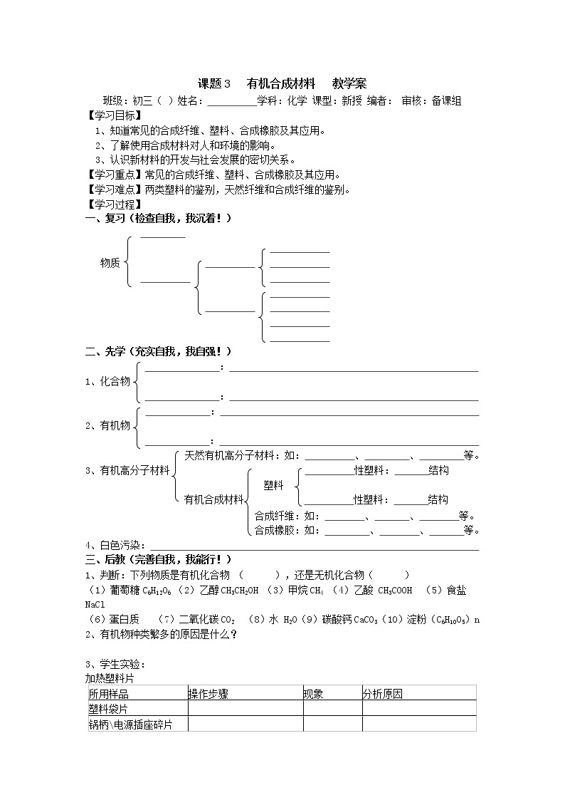 人教版化学课题3有机合成材料教学案01