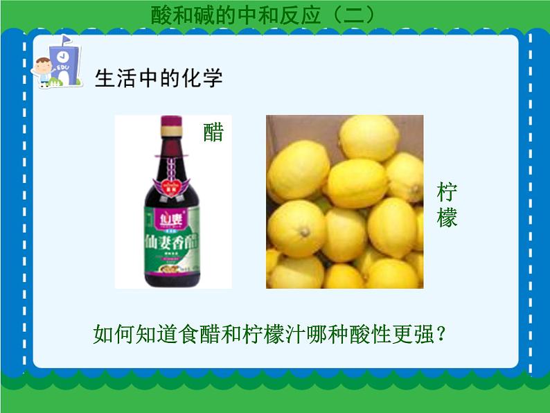 第十单元 酸和碱的中和反应(二)课件 人教版 九年级下册 化学02