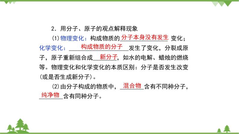 【精品课件】人教版九年级化学上册第三单元复习课件 物质构成的奥秘05