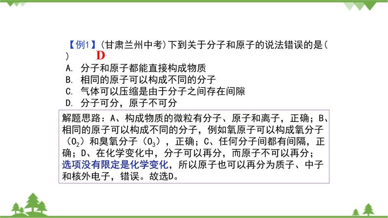 【精品课件】人教版九年级化学上册第三单元复习课件 物质构成的奥秘06