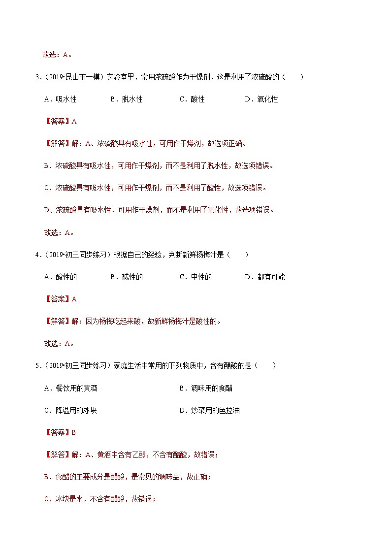 鲁教版九年级化学下册 常见的酸 课件PPT+练习题(原卷及解析卷)02