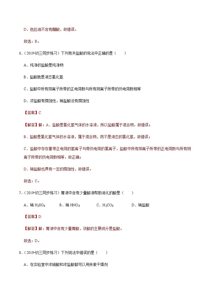 鲁教版九年级化学下册 常见的酸 课件PPT+练习题(原卷及解析卷)03