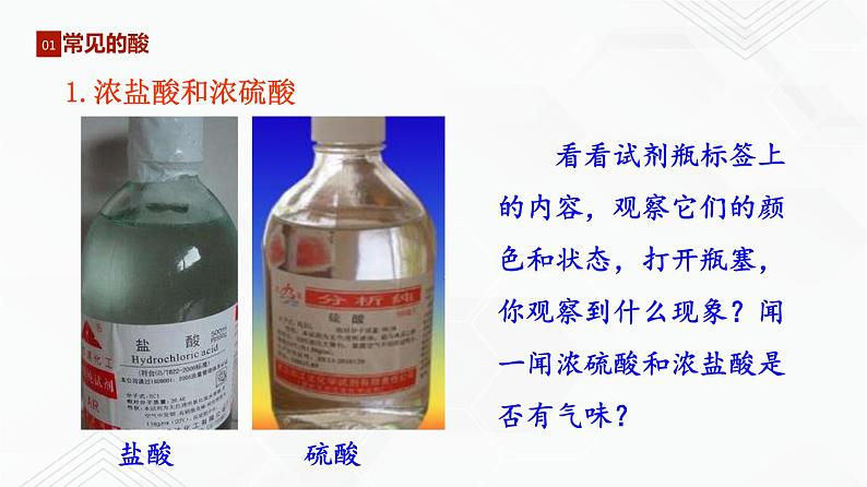 鲁教版九年级化学下册 常见的酸 课件PPT+练习题(原卷及解析卷)07