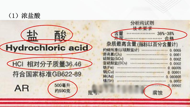 鲁教版九年级化学下册 常见的酸 课件PPT+练习题(原卷及解析卷)08