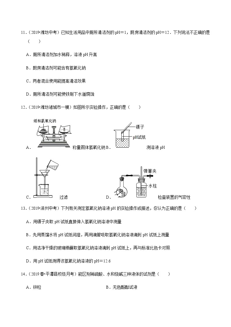 鲁教版九年级化学下册 溶液的酸碱性 课件PPT+练习题（原卷及解析卷）03