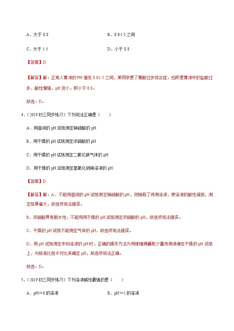 鲁教版九年级化学下册 溶液的酸碱性 课件PPT+练习题（原卷及解析卷）02