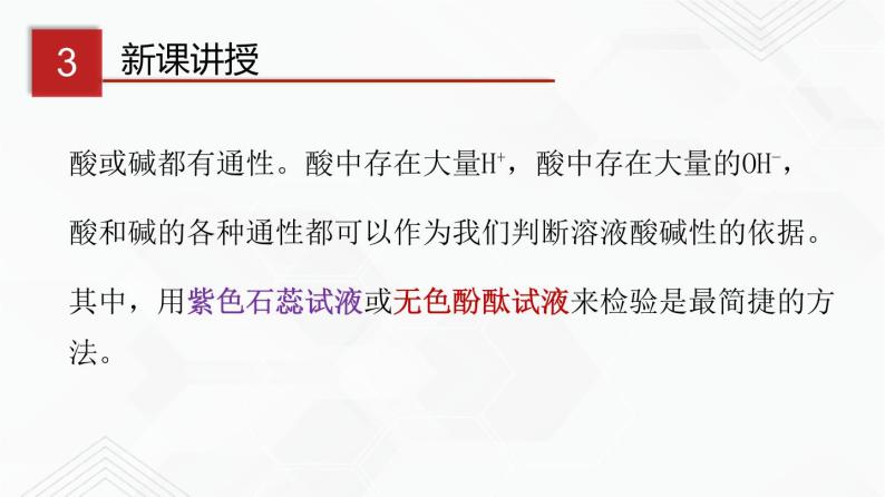 鲁教版九年级化学下册 溶液的酸碱性 课件PPT+练习题（原卷及解析卷）07