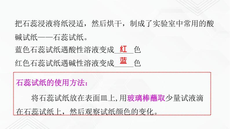 鲁教版九年级化学下册 酸碱中和反应 课件PPT练习题（原卷和解析卷）04