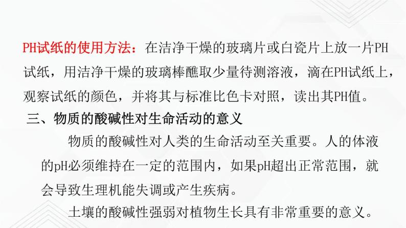 鲁教版九年级化学下册 酸碱中和反应 课件PPT练习题（原卷和解析卷）06