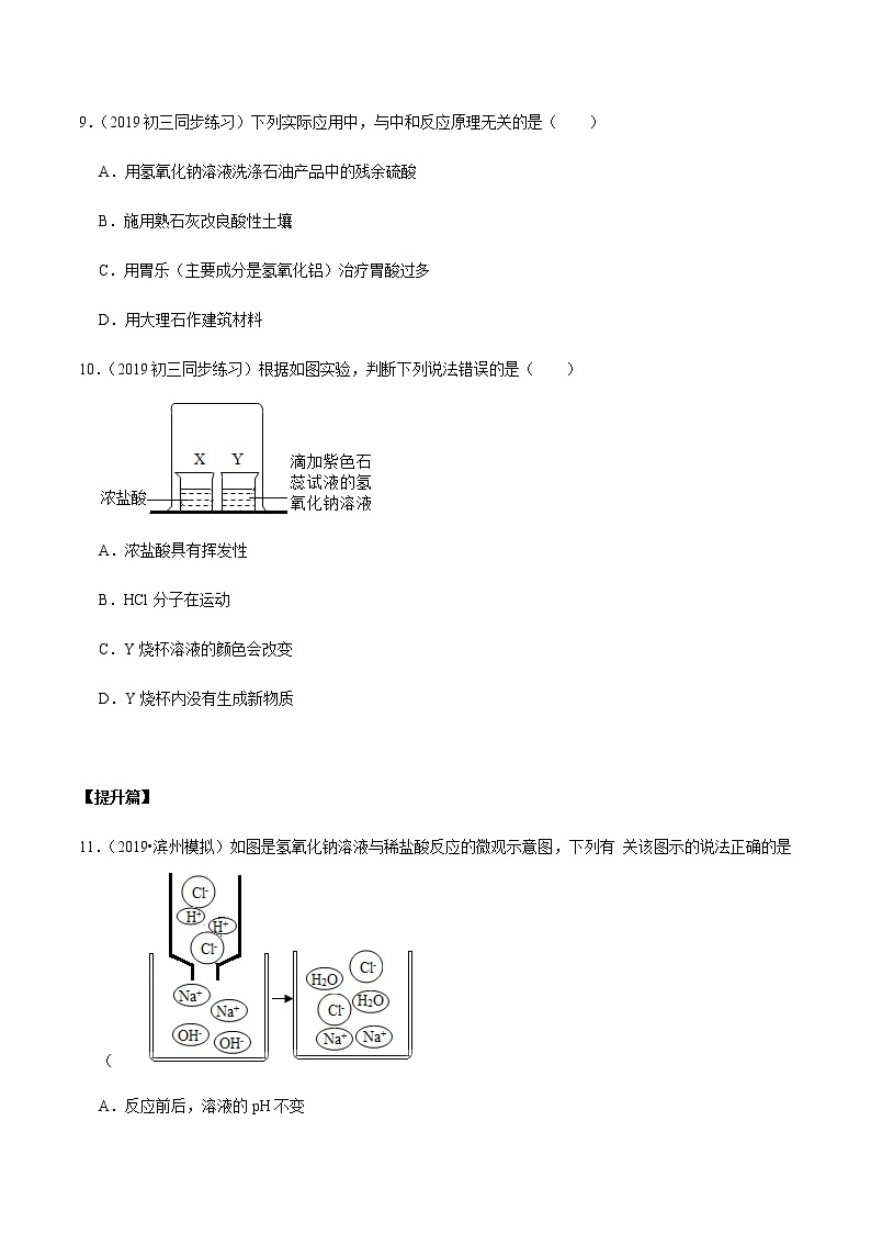 鲁教版九年级化学下册 酸碱中和反应 课件PPT练习题（原卷和解析卷）03