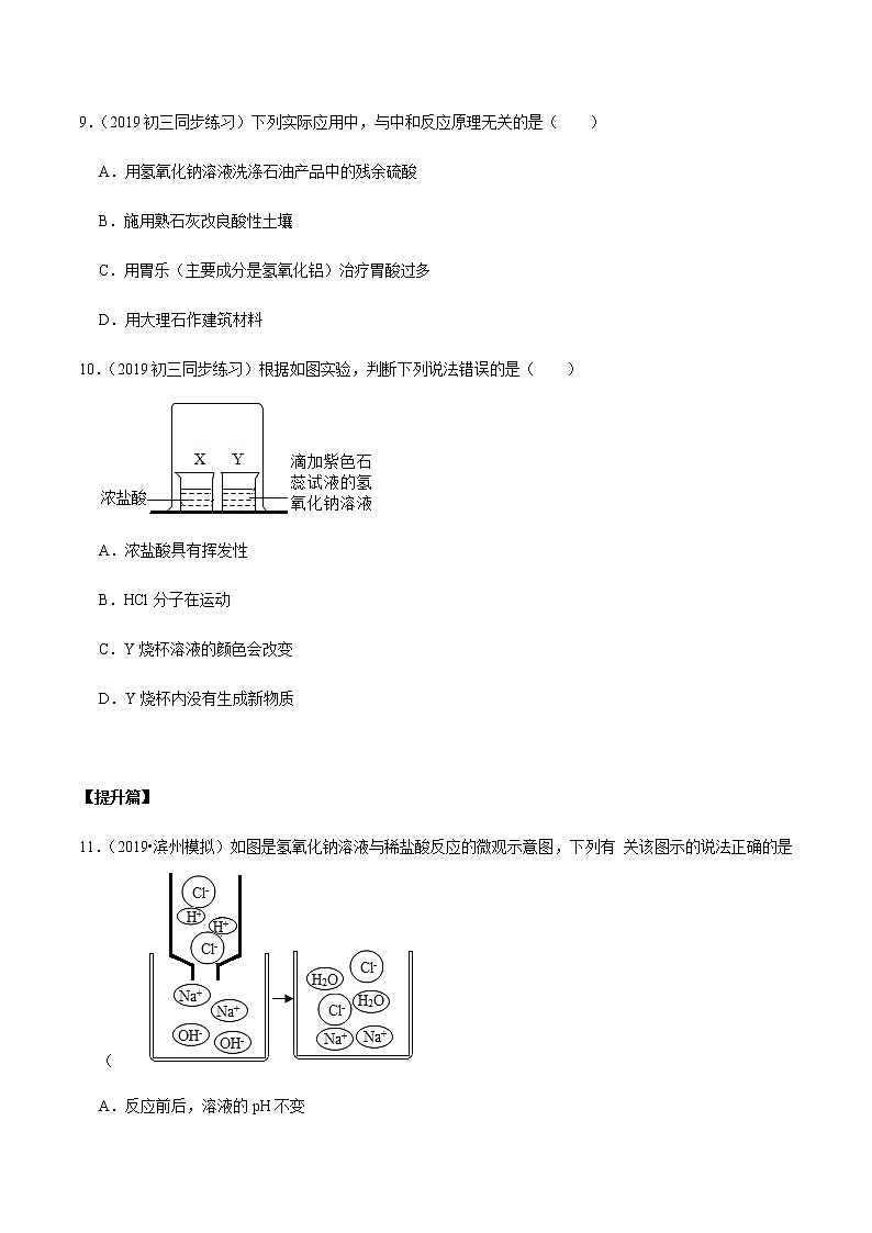 鲁教版九年级化学下册 酸碱中和反应 课件PPT练习题(原卷和解析卷)03