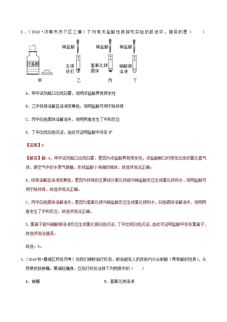 鲁教版九年级化学下册 到实验室去:探究酸和碱的化学性质 课件PPT+练习题(原卷及解析卷)02