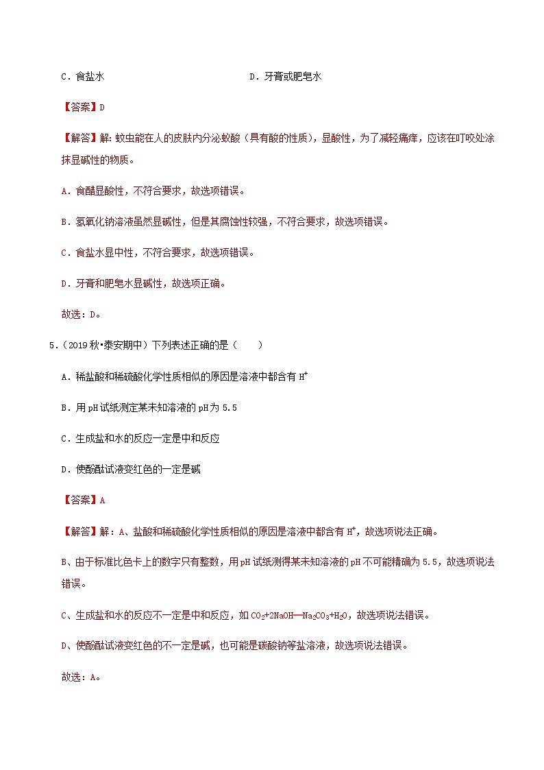 鲁教版九年级化学下册 到实验室去:探究酸和碱的化学性质 课件PPT+练习题(原卷及解析卷)03
