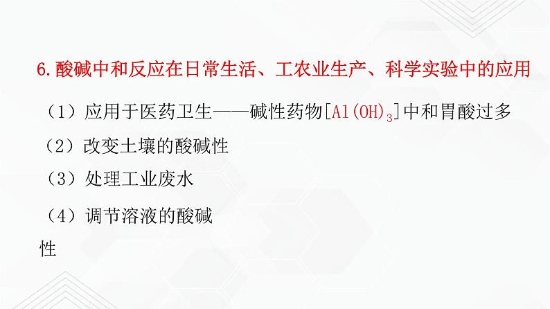 鲁教版九年级化学下册 到实验室去:探究酸和碱的化学性质 课件PPT+练习题(原卷及解析卷)05