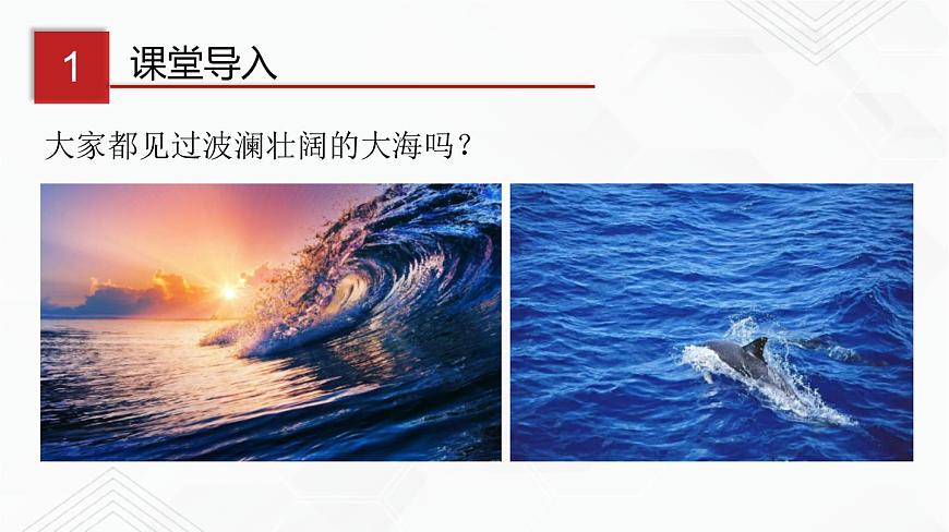 專題8.1 海洋化學(xué)資源（講）-2019-2020學(xué)年九年級化學(xué)下冊同步精品課堂（魯教版）(共36張PPT)第3頁