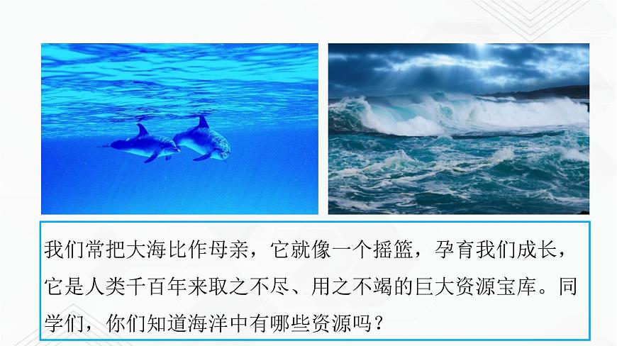 專題8.1 海洋化學(xué)資源（講）-2019-2020學(xué)年九年級化學(xué)下冊同步精品課堂（魯教版）(共36張PPT)第4頁