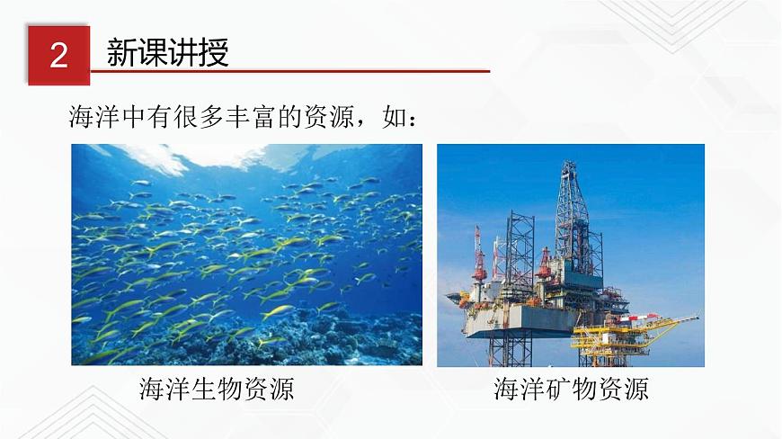 專題8.1 海洋化學(xué)資源（講）-2019-2020學(xué)年九年級化學(xué)下冊同步精品課堂（魯教版）(共36張PPT)第5頁